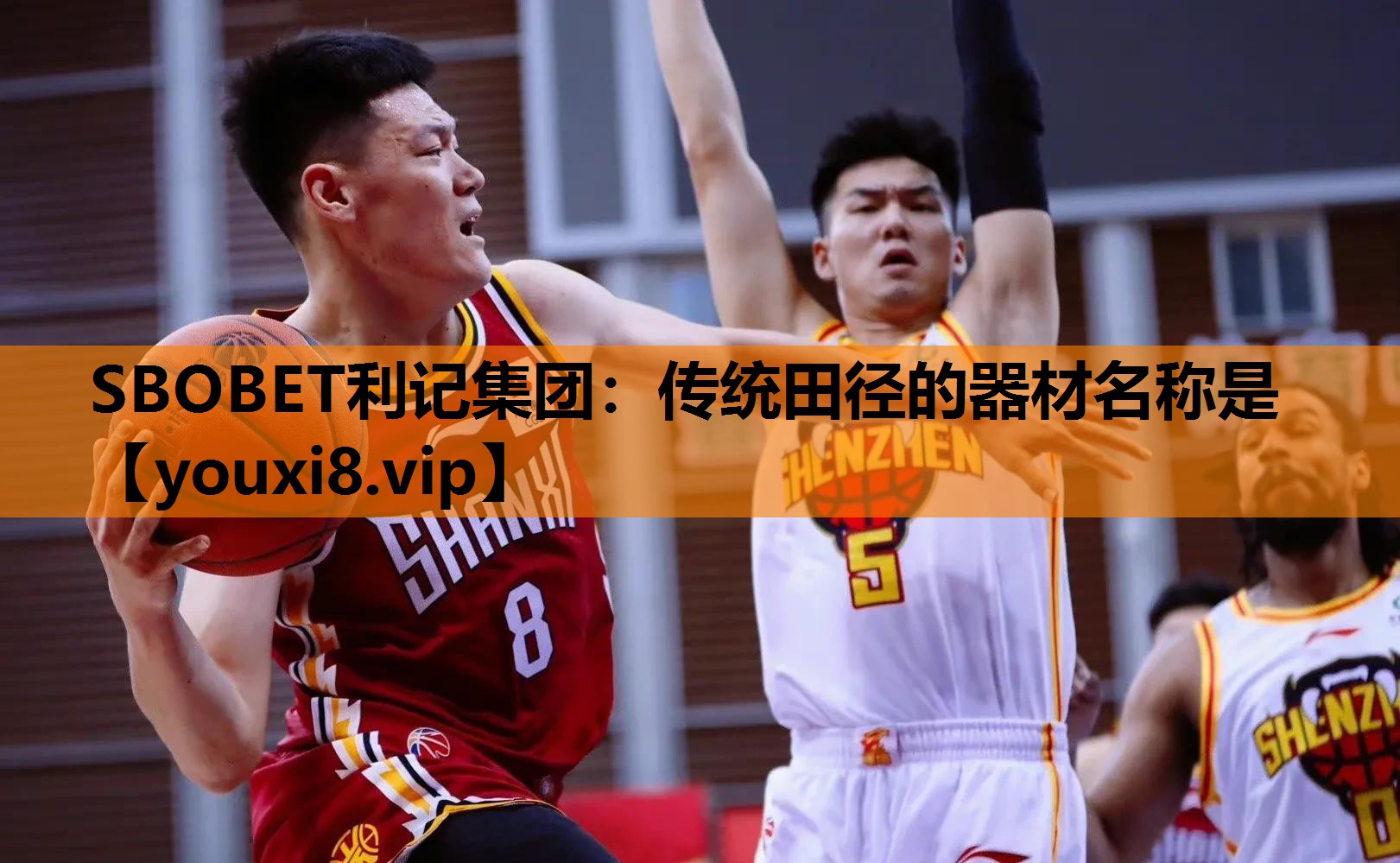 SBOBET利记集团：传统田径的器材名称是