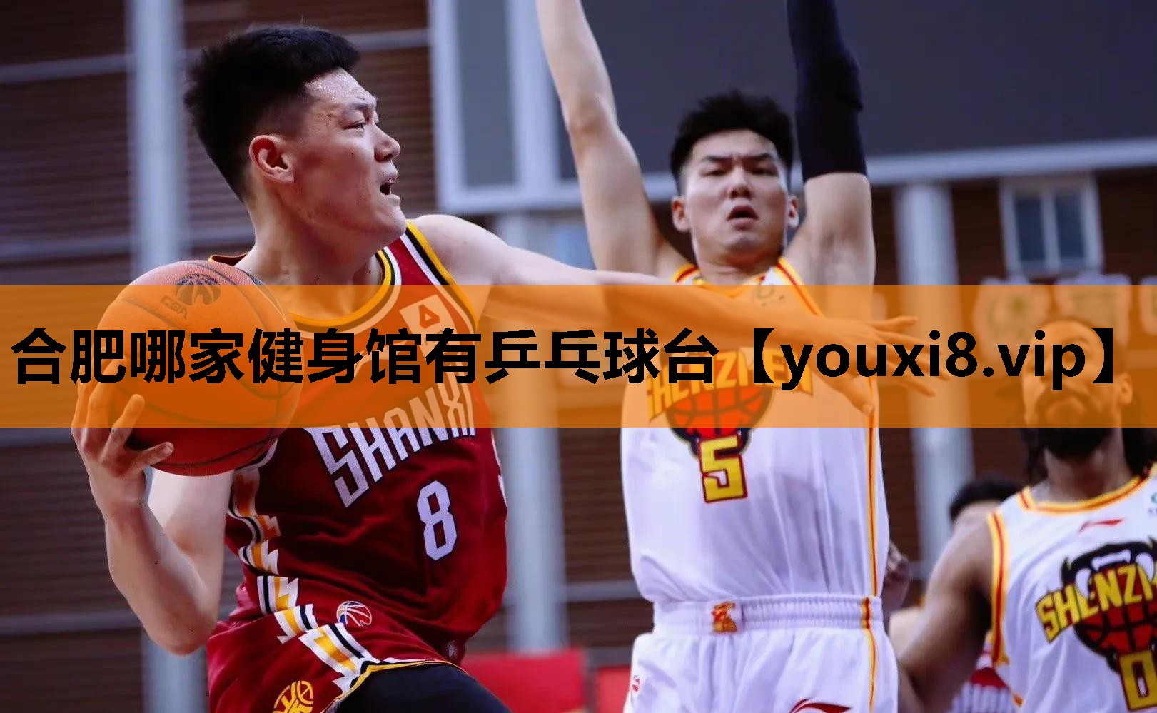 合肥哪家健身馆有乒乓球台
